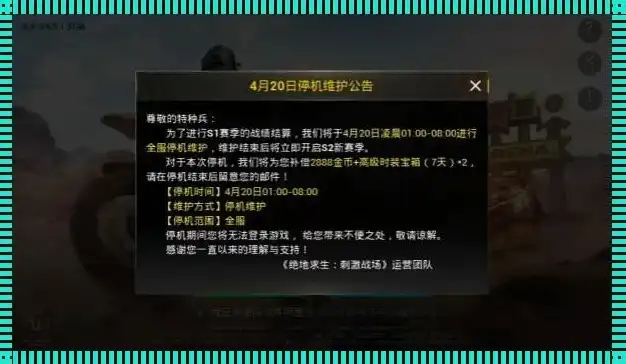 今天绝地求生服务器维护到几点啊，紧急公告绝地求生服务器维护时间公布！今天维护至几点？玩家们请注意！