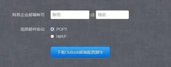 网易企业邮箱服务器设置，网易企业邮箱服务器设置指南，打造高效办公环境的关键步骤详解