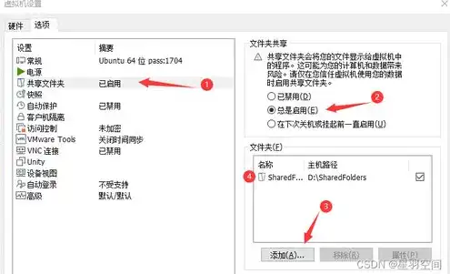 虚拟机怎样设置共享文件夹权限密码，虚拟机设置共享文件夹权限及密码，全方位指南