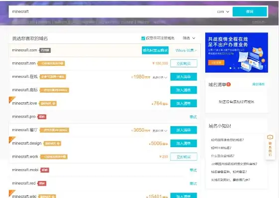 域名查询注册商品，全方位解析域名查询注册商，选对平台，轻松拥有心仪域名！
