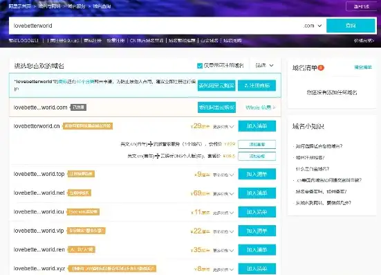 域名查询注册商品，全方位解析域名查询注册商，选对平台，轻松拥有心仪域名！