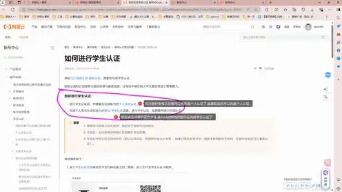 阿里云学生认证免费服务器，阿里云学生认证免费服务器攻略，轻松获取专属云资源，助力学业成长！