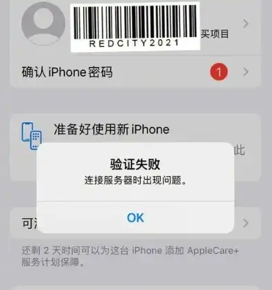 iphone验证失败连接服务器时出现问题怎么办，iPhone验证失败连接服务器问题解析及解决方案