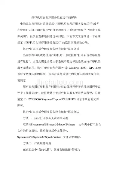 无法连接打印服务器程序没有运行状态，解决无法连接打印服务器程序没有运行问题，让打印服务更顺畅