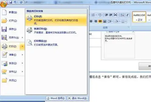 win7自带虚拟打印机如何使用方法，Windows 7自带虚拟打印机详解，轻松实现文档打印与转换