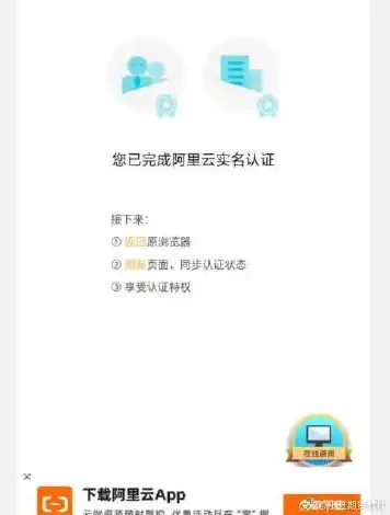 阿里云域名如何实名认证，阿里云域名实名认证详细攻略，轻松完成注册流程