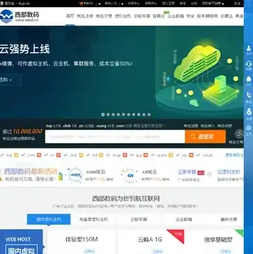 西部数码云服务器怎么样，西部数码云服务器评测，性能卓越，服务优质，企业上云首选方案