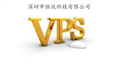 vps主机和云主机的区别，VPS主机与云主机，深入解析两者之间的区别与优劣