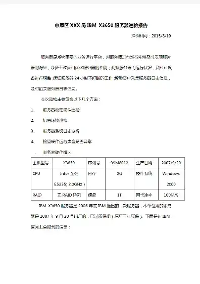 服务器机箱来料检验报告怎么看，服务器机箱来料检验报告解读与分析，质量把控的关键环节