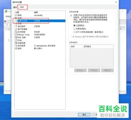 vmware虚拟机共享文件夹在哪，深入解析VMware虚拟机共享文件夹的设置方法及位置