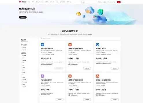 免费使用云主机，云主机免费试用，开启云端之旅，体验无限可能！