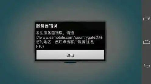 天联高级版客户端服务器地址错误怎么办，天联高级版客户端服务器地址错误处理指南，快速解决方法及预防措施