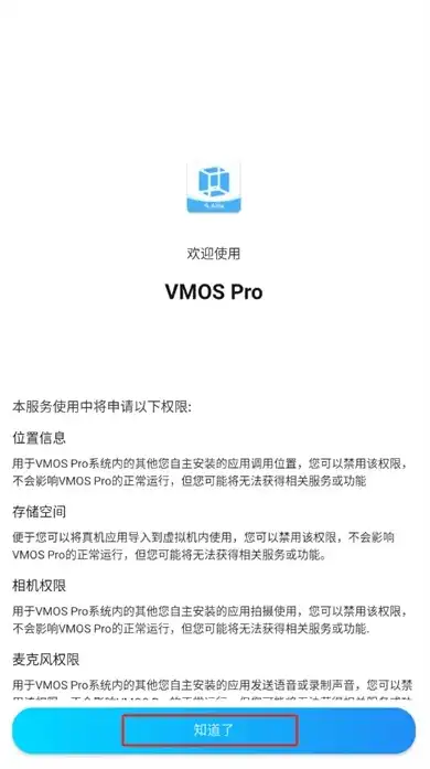 虚拟机vmospro破解版，深入解析VMOS Pro破解版，下载、安装与使用攻略