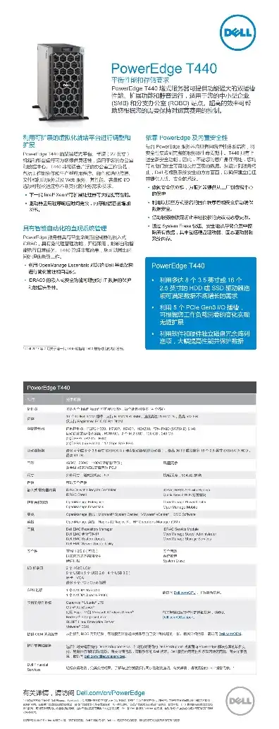 戴尔t440服务器参数表，戴尔T440服务器全面解析，强大性能与卓越稳定的完美结合