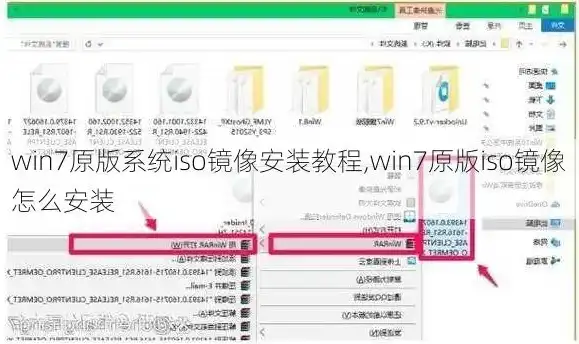 win7虚拟机镜像iso，Windows 7虚拟机镜像ISO下载指南，选择、安装与优化全解析