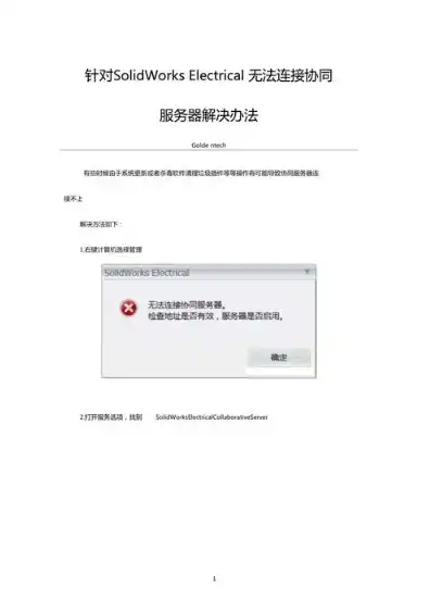 无法连接到服务器请检查你的网络设置，深入解析无法连接到服务器请检查你的网络，全面排查网络问题指南