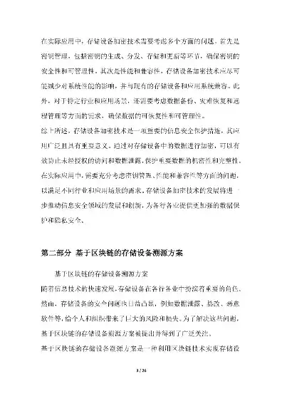 文件存储服务器需求分析怎么写，基于高效性与安全性的文件存储服务器需求分析及优化策略研究