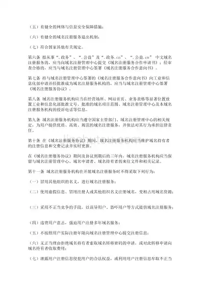 政务和公益中文域名注册管理，政务和公益中文域名注册管理办法及注意事项详解