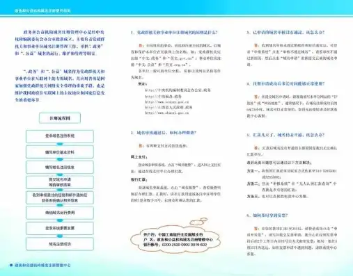 政务和公益中文域名注册管理，政务和公益中文域名注册管理办法及注意事项详解