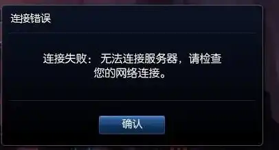 英雄联盟无法连接服务器请检查网络黑屏，英雄联盟网络连接故障解析，黑屏故障排查与解决指南