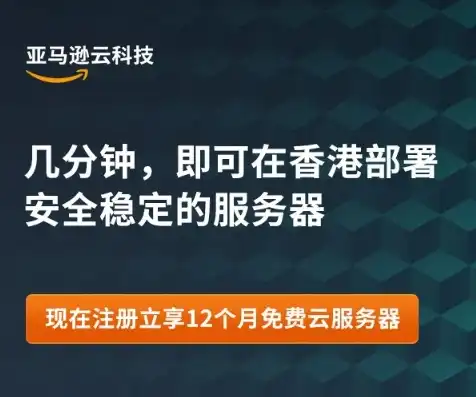 亚马逊云服务器怎么取消服务，亚马逊免费云服务器解约全攻略，轻松取消服务，避免额外费用