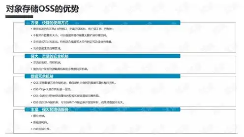 oss 对象存储，深入解析OSS对象存储的副本存储原则及其应用策略