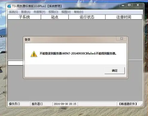用友t3登录不了服务器，深度解析，用友T3登录不上服务器的原因及解决方案