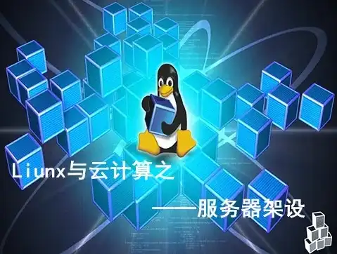 linux云服务器怎么用，Linux云服务器使用指南，从入门到精通