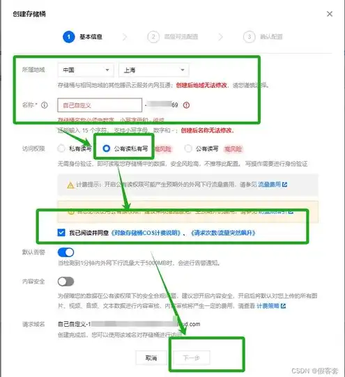 腾讯云对象存储怎么用，腾讯云对象存储（COS）入门教程，轻松掌握云存储操作，实现数据安全存储与高效访问