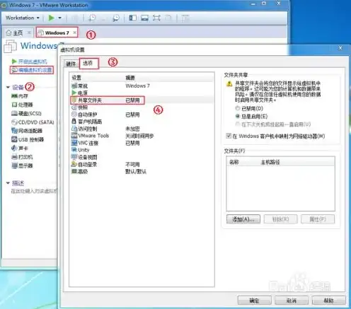 vmware虚拟机和主机共享文件，深入探讨VMware虚拟机与主机硬盘共享的原理与实现方法