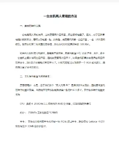 一台电脑主机两人独立使用吗，一台电脑主机两人独立使用的解决方案与注意事项详解