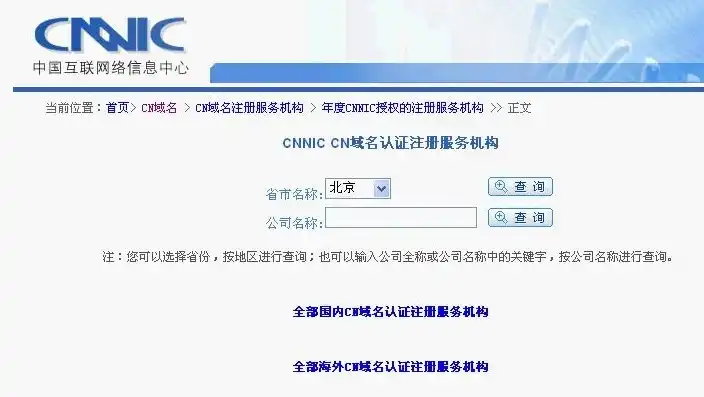 域名注册查询网站官网下载，全面解析域名注册查询网站官网，功能、优势与使用指南