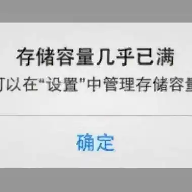 对象存储和数据块存储空间不足怎么解决，深入解析，如何应对对象存储和数据块存储空间不足的挑战