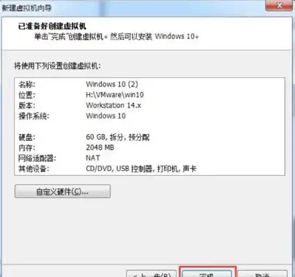 vmware虚拟机安装操作系统，详细解析，VMware虚拟机安装Ghost系统全攻略