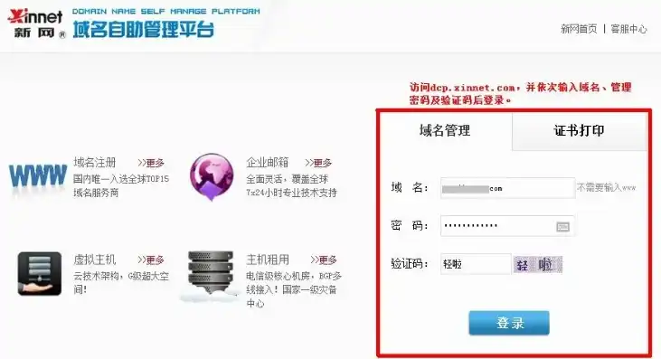 新网怎么注册域名的，新网域名注册全攻略，轻松掌握注册流程，开启您的在线之旅