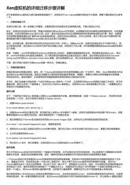 虚拟机迁移的详细步骤是什么，虚拟机迁移详细步骤解析，实现高效稳定的虚拟化环境迁移