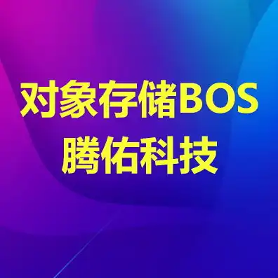 对象存储的用处是什么意思，深入解析对象存储的用途，存储变革的推动力