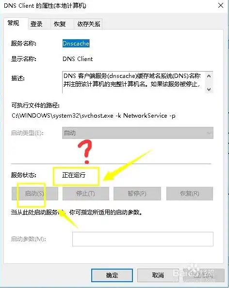 dns网络服务器未响应怎么解决win7，Win10系统DNS网络服务器未响应的解决办法详解