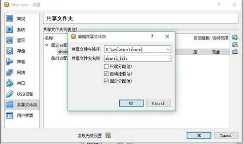 虚拟机进入共享文件夹命令是什么，虚拟机进入共享文件夹的详细攻略及命令详解