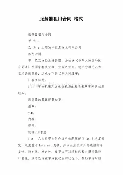 云服务器租用合同怎么签，云服务器租用合同签订指南及详细内容解析