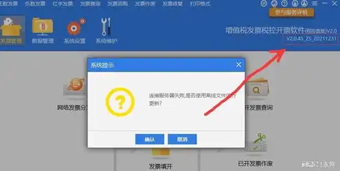 发票开票软件连接服务器失败是怎么回事，发票开票软件服务器连接异常处理指南，原因分析及解决方法