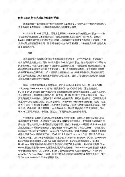 对象存储技术主要内容是什么意思，深入解析对象存储技术，主要内容与核心优势