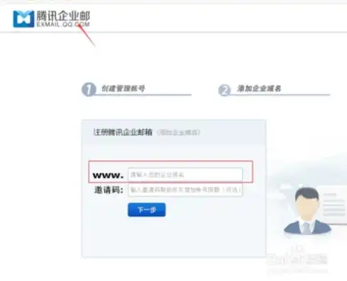 域名如何注册企业邮箱账号和密码，企业邮箱账号注册指南，如何利用域名创建专属邮箱及设置密码