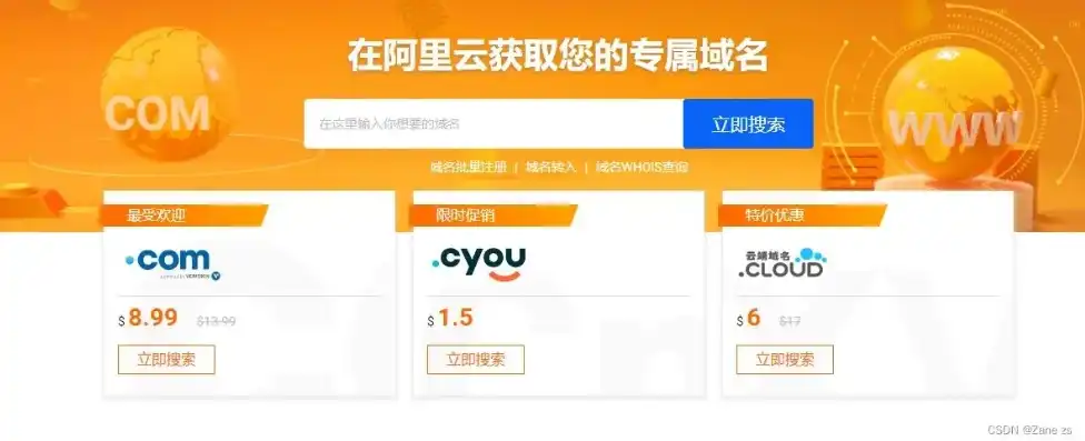 阿里云域名注册入口在哪看啊，揭秘阿里云域名注册入口，轻松注册心仪域名，掌握域名注册全攻略！
