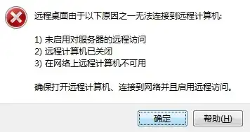 远程连接服务器无法连接到服务器，深入剖析远程连接服务器无法连接的常见原因及解决方案