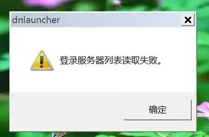 游戏服务器列表加载不出来怎么办，游戏服务器列表加载失败？全方位解析及解决方案详解