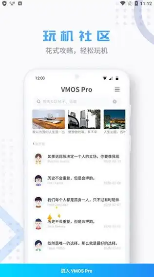 虚拟机vmospro破解版下载，揭秘VMOS Pro破解版，免费享受安卓虚拟机无限乐趣！