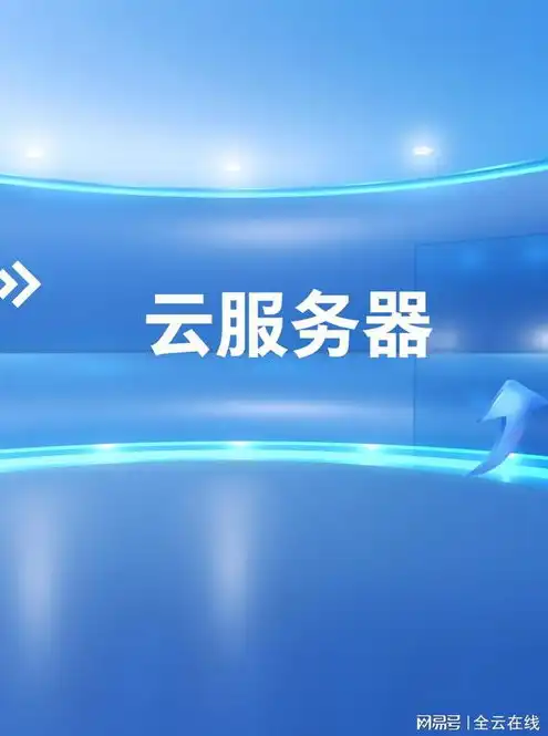 阿里云的轻量服务器升级为云服务器，阿里云轻量服务器华丽蜕变，升级为云服务器，助力企业云端发展新篇章