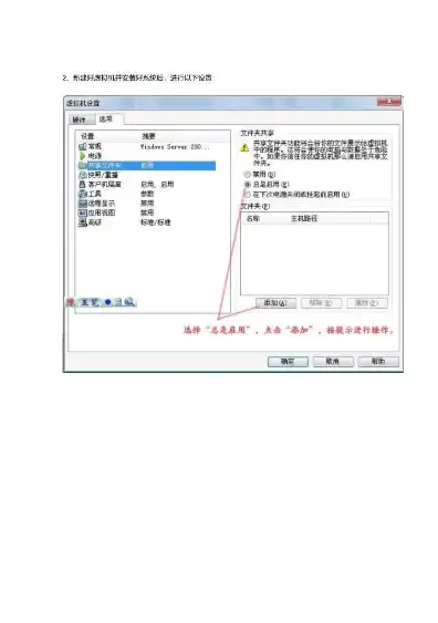 vmware虚拟机如何与主机共享文件夹，VMware虚拟机与主机共享文件夹的详细攻略及实用技巧