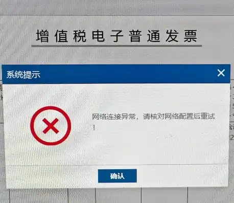 电子发票连接服务器失败原因，电子发票显示服务器连接异常的应对策略及原因分析